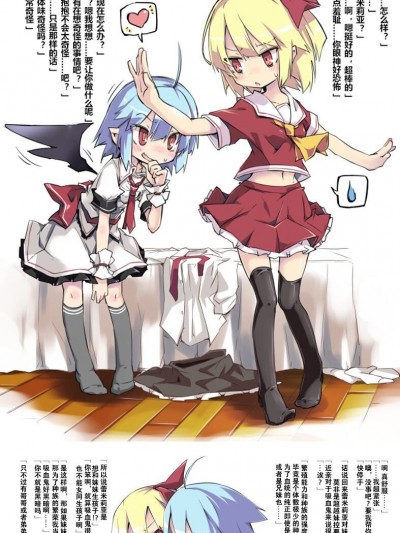 【Kanade漢化組】(乃屋)なりきり☆フランDOLL(東方Project)