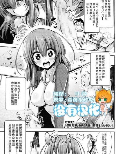 [紅唯まと] 僕は先輩・會長・先生に管理されたらしい (ガールズフォーム Vol.12)