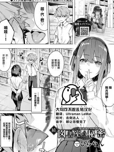 [大鸟可不敢乱转汉化]  [ひらやん] 続、図書室の秘密 (COMIC BAVEL 2022年10月号) [中国翻訳] [DL版]