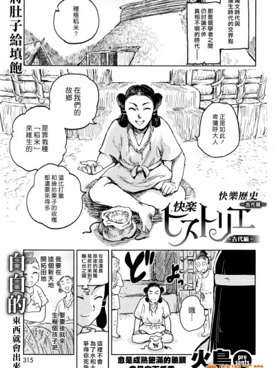 [火鳥][快楽ヒストリエ-古代編-(COMIC 快楽天ビースト 2016年6月號)]
