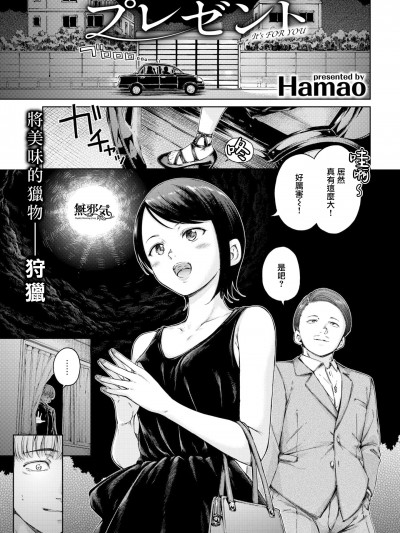 [Hamao] プレゼント (COMIC快楽天 2022年10月号) [無邪気漢化組] [MJK-22-Z2815] [無修正]