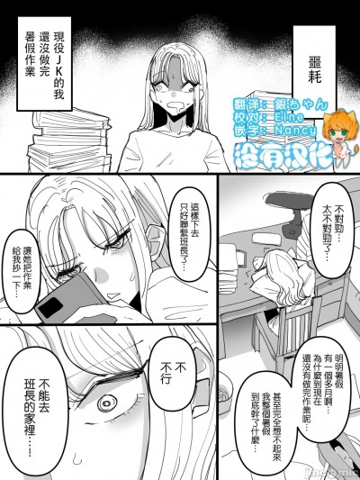 來不及做完暑假作業的少女與誘惑力無窮的班長的故事 [沒有漢化] [アウェイ田]夏休みの宿題が全然終わってないギャルと誘惑が多すぎる委員長の百合 [中国翻訳]