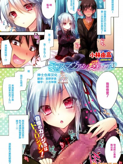[小林由高][ミロスラヴァより愛をこめて(コミックメガストアα 2015年10月號)]