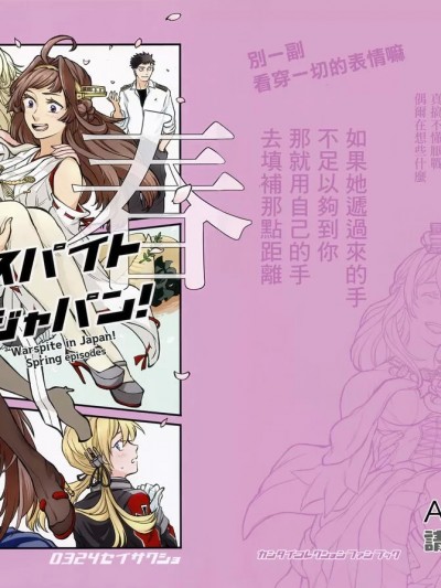 [Angiris Council漢化组] (神戸かわさき造船これくしょん9) [0324制作所 (ロー)] ウォースパイト・イン・ジャパン!春 (艦隊これくしょん -艦これ-)