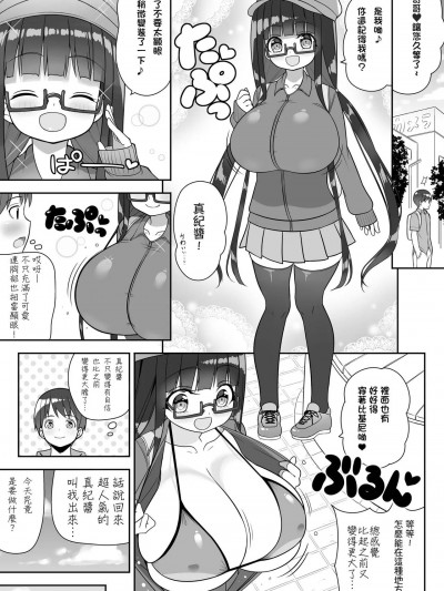 [N87翔渣翻] [オセロアイス (shuz)] おおきいけれどいいですか? おまけ [中国翻訳]