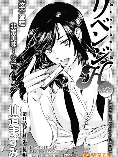 [仙道ますみ][リベンジH #11]