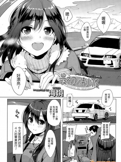 [海境][(COMIC高 Vol.4)最初ノ制服]