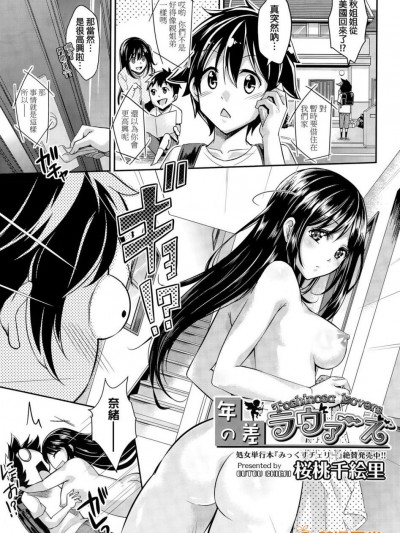 [桜桃千絵里] 年の差ラヴァーズ (COMIC AUN (阿吽) 2015年 3月號)