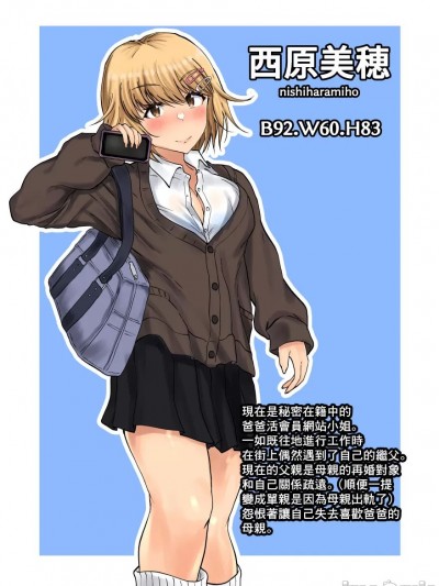 [量子工房 (HADRON9)] 父娘背徳生活「パパ活中の義娘と妻に隠れて浮気しながらパコりまくる」西原美穂編