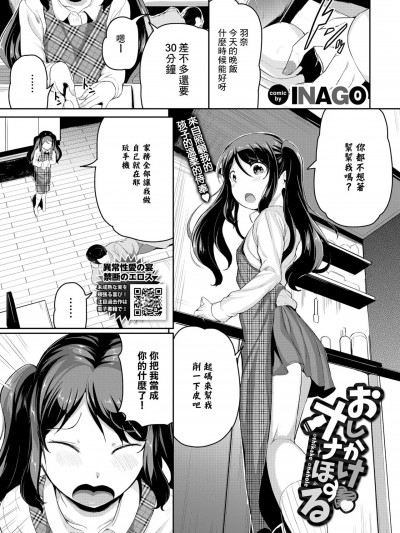 [INAGO] おしかけオナほーる (COMIC BAVEL 2022年3月号) [中国翻訳] [DL版]