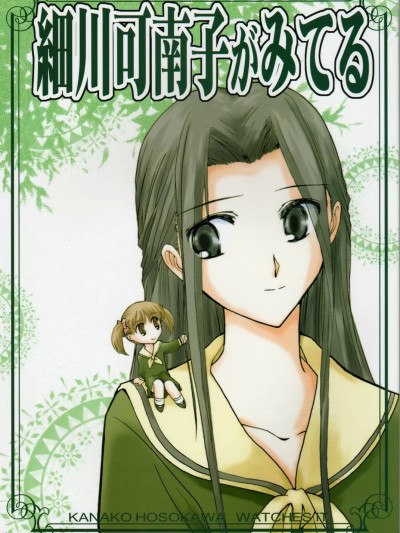 细川可南子的凝望  [透明声彩汉化组] (Cレヴォ36) [美術部 (しづきみちる)] 細川可南子がみてる (マリア様がみてる) [中国翻訳]
