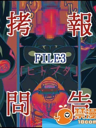 [べるがもっと][拷問報告 FILE3 ヒトブタ]