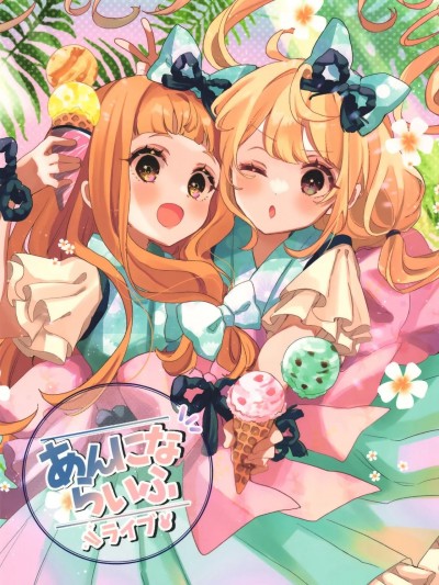(C100) [ふぅせんかずら (りの)] あんにならいふ～ライブ～ (アイドルマスター シンデレラガールズ)