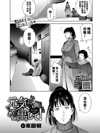 [東磨樹] 元気にだして！（Chinese）