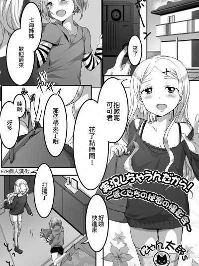 [EZR個人漢化] [Digital] [にゃん太郎s] 実況しちゃうんだから！～ぼくたちの秘密の撮影会～ (月刊Web男の娘・れくしょんッ！S Vol.46)