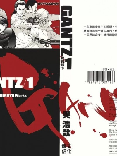 殺戮都市GANTZ [奥浩哉] GANTZ