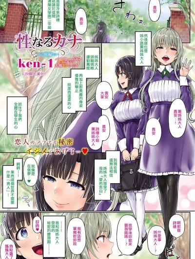 性的迦拿 The secrect garden 前篇 [EZR個人漢化] [Ken-1] 性なるカナ The secrect garden 前編 (COMIC BAVEL 2018年1月号) [中国翻訳] [DL版]