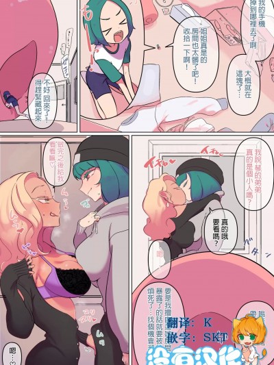 [沒有漢化] [N山] ふた女のオナホで小人クラッシュとVORE漫画 [中国翻訳]