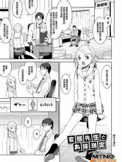 [モンタニャオ][変態先生と身體測定(オトコのコHEAVEN Vol.21)]