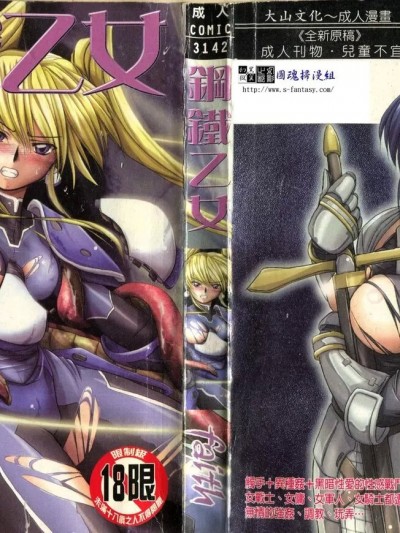 [faith] 鋼の乙女