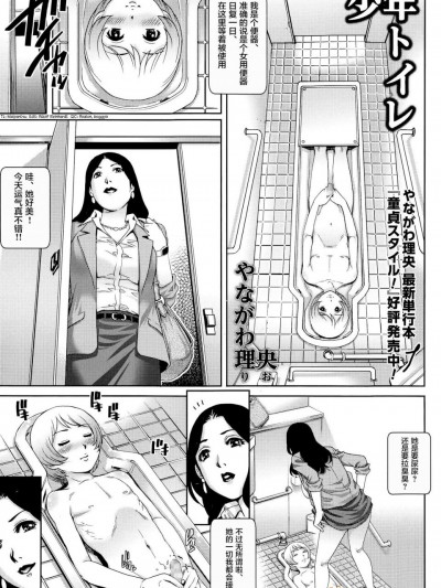 [やながわ理央][少年トイレ(コミックマショウ 2015年6月號)]