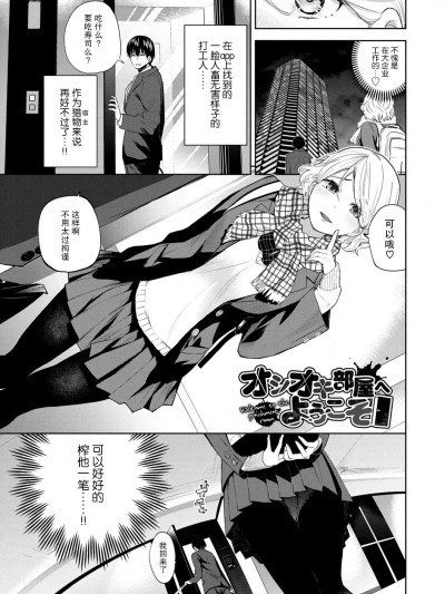 [白杨汉化组] [魚山ケイジ] オシオキ部屋へようこそ (COMIC BAVEL 2021年4月号) [中国翻訳] [DL版]