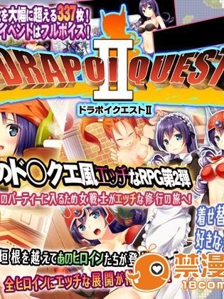 [NO ACTOR][雪野みなと、日辻ハコ、篠田まめ] ドラポイクエストII