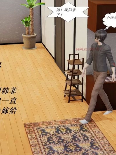 [猫猫呆呆的丶] 我胆小柔弱的妈妈韩菲柔