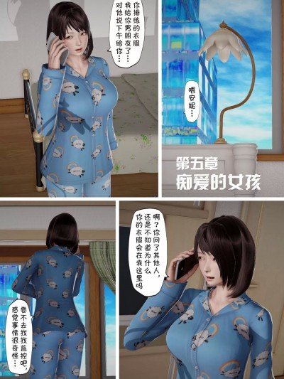 [千世加火] 憑依電波 05