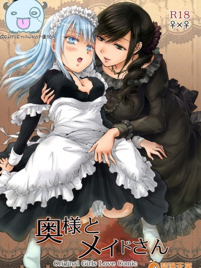 [peachpulsar(みら)][奧様とメイドさん]