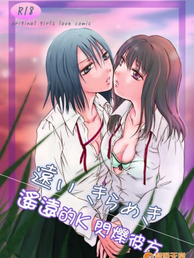 [peachpulsar(みら)][遠いきらめき]