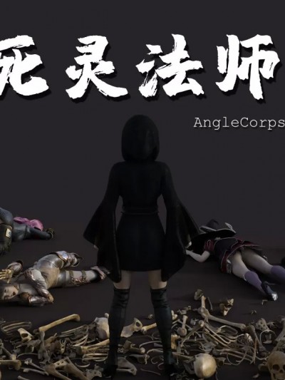 [Flora] 死灵法师 01-04