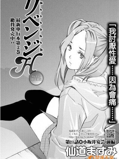[仙道ますみ][リベンジH #21]
