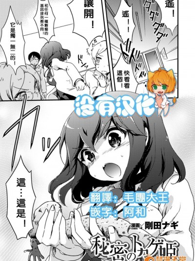 [沒有漢化][剛田ナギ]秘密のトカゲ姫(二次元コミックマガジン 百合妊娠Vol.1)