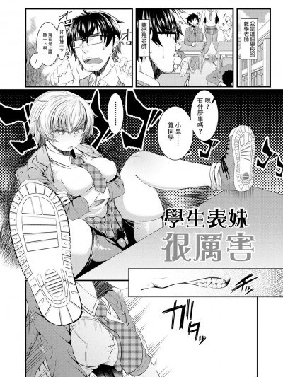 [砂浜のさめ] 従妹な生徒はご立腹 (レイプしちゃうぞ!)