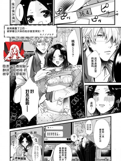 [莉赛特汉化组] [ヒノノメヒナ] 仮病がばれて… 白衣を着た彼にナカまで「診察」されて！？