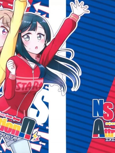 [EZR個人漢化] (C100) [レイリー散乱 (はるへい)] エヌエス・アトラクション!! (ラブライブ!虹ヶ咲学園スクールアイドル同好会) [中国翻訳]