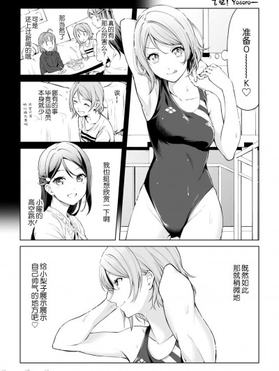 [rontorl] 飛べ！ヨウソロー (ラブライブ! サンシャイン!!) [中国翻訳]