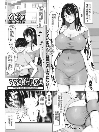 [堅決旗幟鮮明地徹底擁護純愛黨漢化組] [Chin] ママと種付けの巣 (コミックホットミルク濃いめ vol.35) [中国翻訳] [DL版]