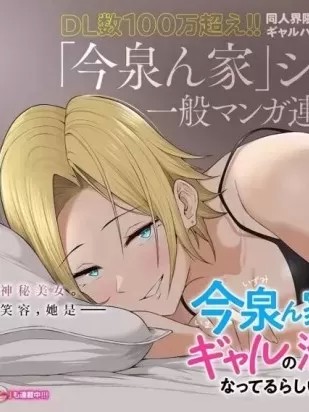 今泉家似乎成了辣妹的聚集地~deep~ [のり伍郎] 今泉ん家はどうやらギャルの溜まり場になってるらしい~DEEP~