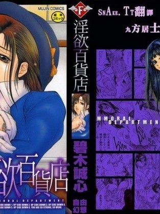 [碧木誠心][淫欲百貨店]