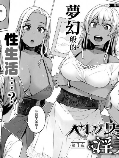 貝諾瓦爾家的淫美日常 第1夜 [夢之行蹤漢化組] [三ッ葉稔] ベレノワール家の淫美な日常 第1夜 (コミック エグゼ 38) [中国翻訳] [DL版]