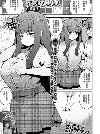 [白家ミカ] アンビバレンス