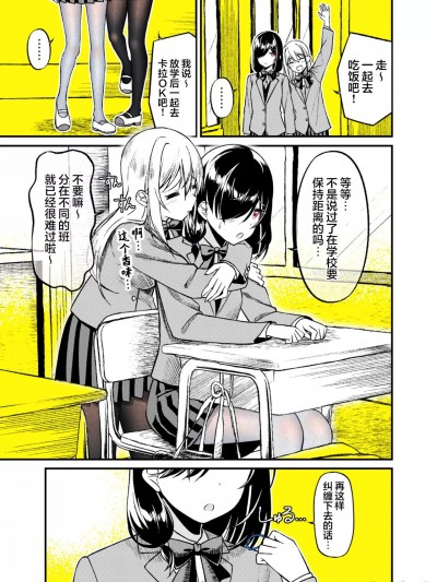 [白杨汉化组] [夏[ぐらんで] 隣のクラスの女子が鬱陶しい