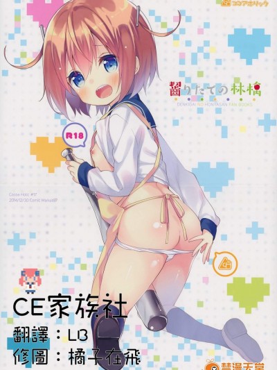 [ココアホリック(ユイザキカズヤ)][齧りたての林檎]
