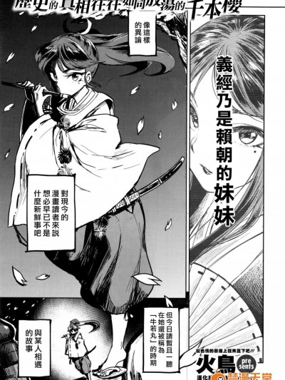 [火鳥][(COMIC快楽天ビースト 2016年8月號)快楽ヒストリエ ～鎌倉編～(漢化組漢化組×Foxglove#25)]