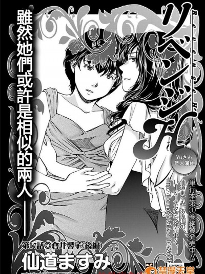 [仙道ますみ][リベンジH #17]