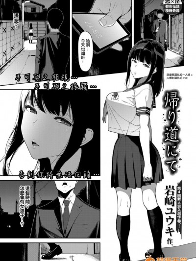 [岩崎ユウキ] 帰り道にて (COMIC BAVEL 2017年12月号) [中国翻訳] [DL版]
