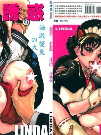 [LINDA][制服誘惑]