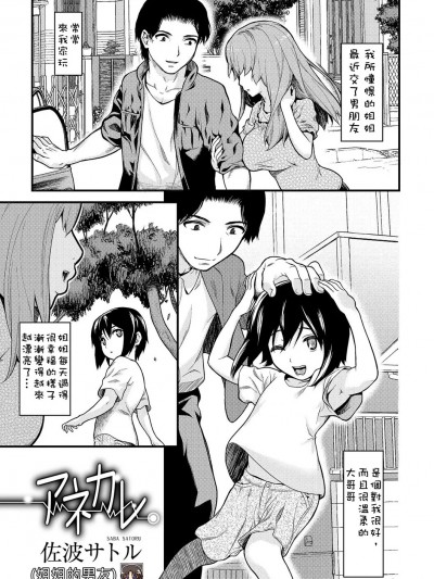 {gotice漢化} [佐波サトル] アネカレ (月刊Web男の娘・れくしょんッ！S Vol.11) [中国翻訳] [DL版]